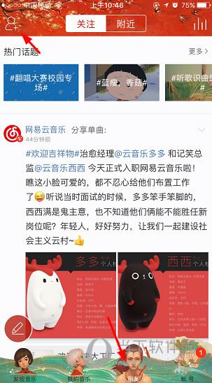 网易云音乐APP首页