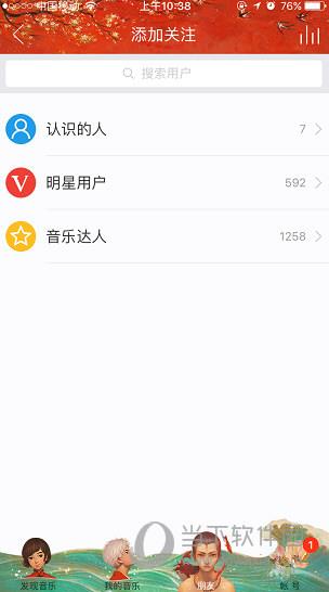 网易云音乐APP添加关注页面