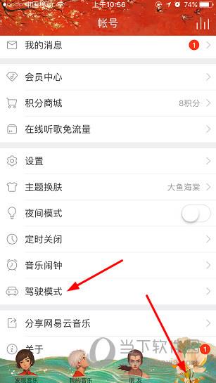 网易云音乐APP账号页面