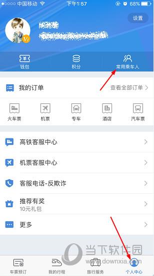 高铁管家APP个人中心页面