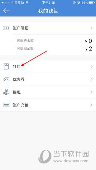 高铁管家APP我的钱包页面