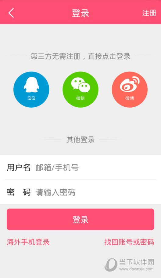 美柚APP登录界面