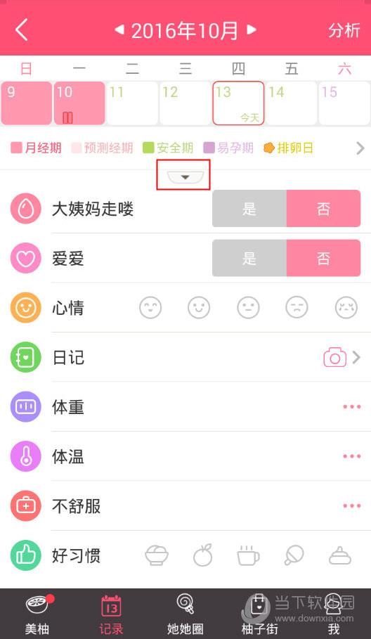 美柚APP“记录”界面