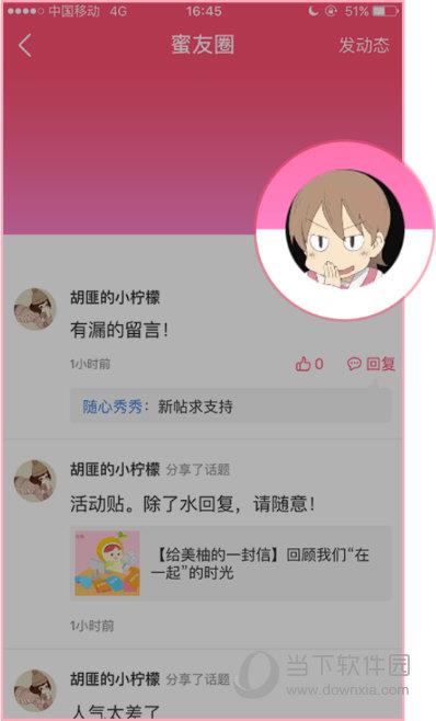 美柚APP“蜜友圈”界面