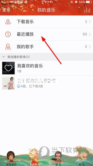 网易云音乐APP我的音乐页面