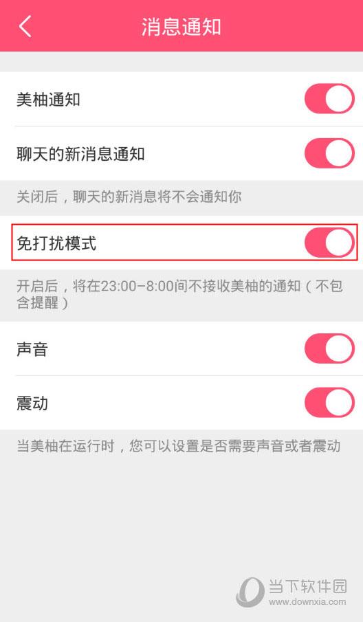 美柚APP“消息通知”界面