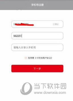 卡特坊APP注册步骤2