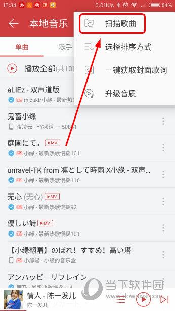 网易云音乐本地音乐管理界面