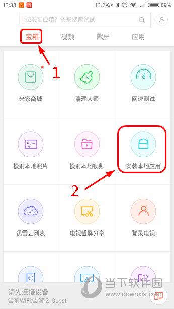 小米投屏神器APP宝箱界面