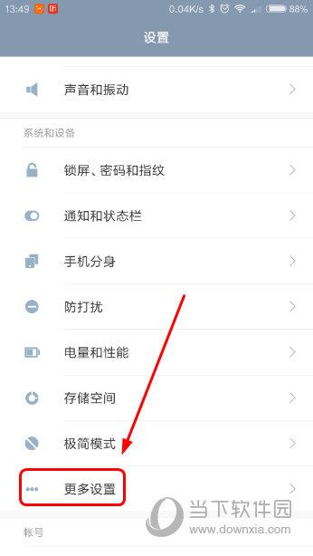 MIUI8系统设置界面