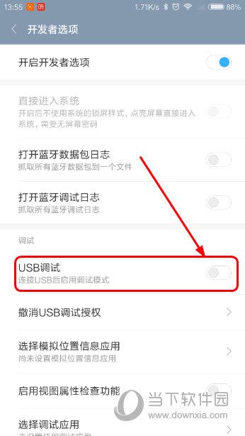 MIUI8开发者选项界面