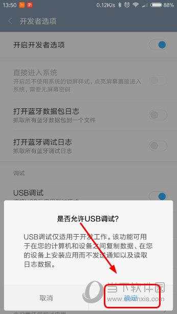 USB调试确认界面