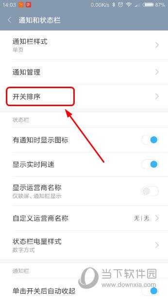 MIUI8通知栏设置