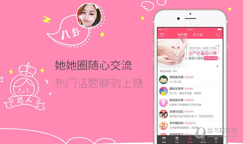 美柚APP