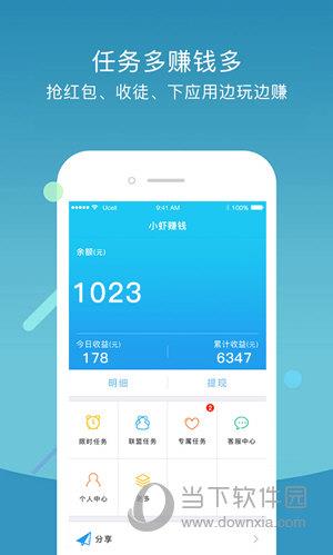 打开小虾赚钱APP