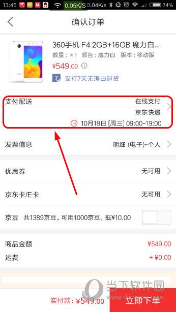 手机京东下单界面