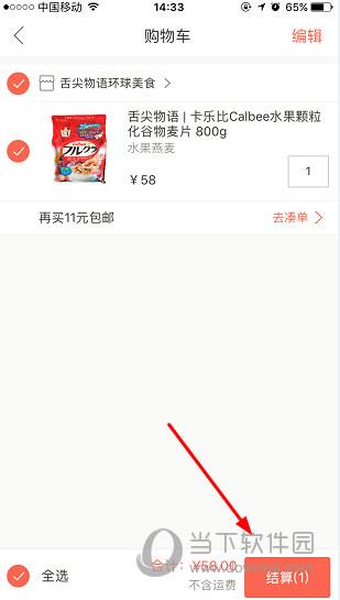 下厨房APP付款页面