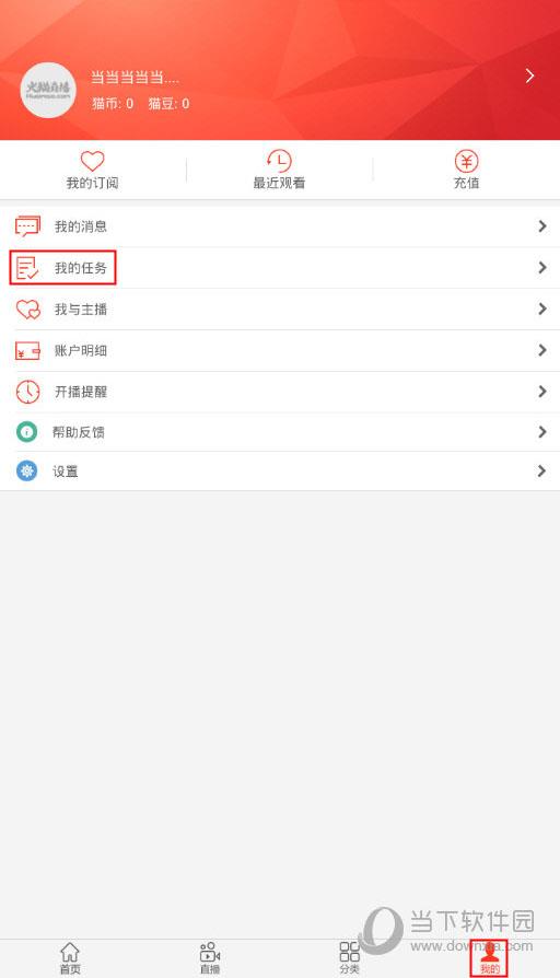 火猫直播APP“我的”界面