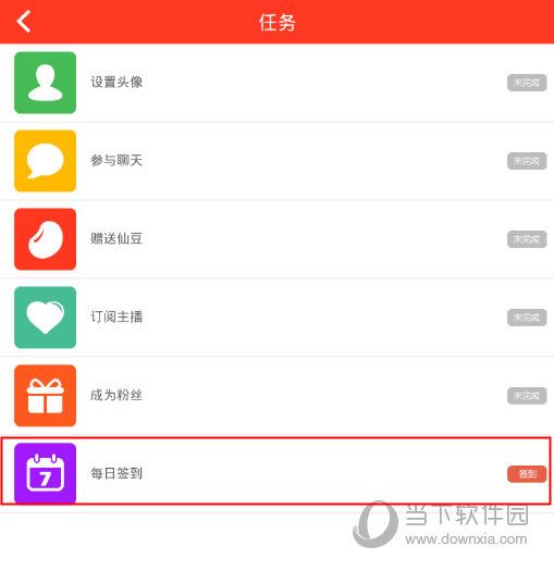 火猫直播APP“任务”界面