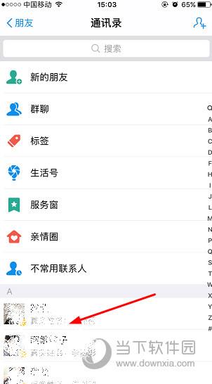 支付宝APP通讯录页面