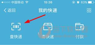支付宝APP我的快递页面