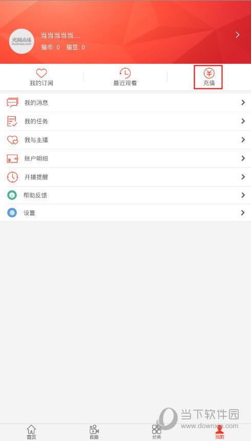 火猫直播APP“我的”界面