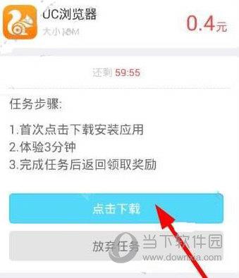 小虾赚钱做任务步骤3