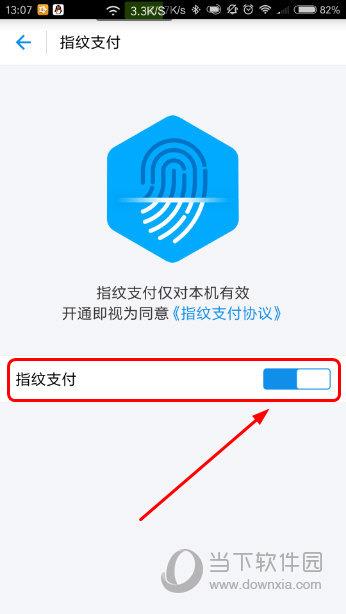 手机支付宝指纹支付开启界面