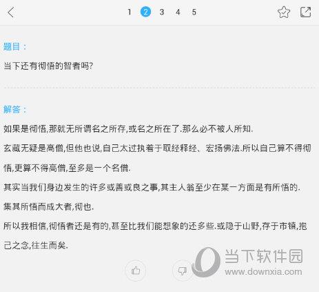 作业帮APP搜题结果界面