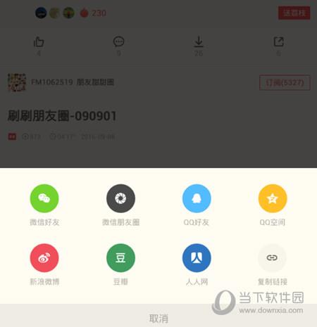 荔枝FM分享微信截图