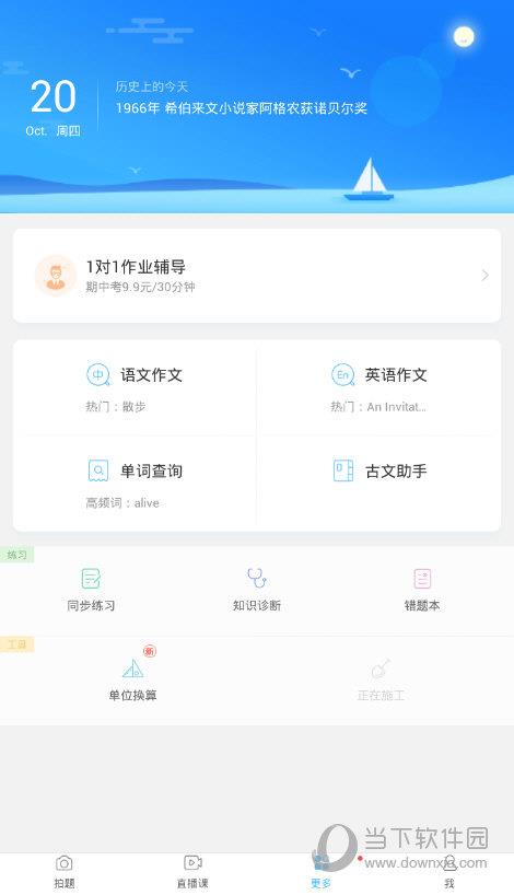 作业帮APP