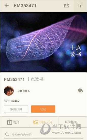 荔枝FM收听界面截图