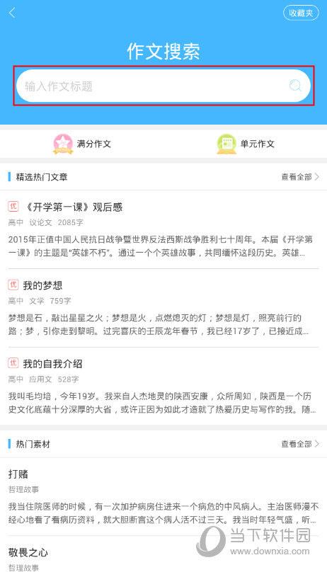 作业帮APP“作文搜索”界面