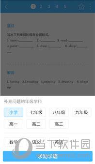 作业帮APP“求助学霸”界面