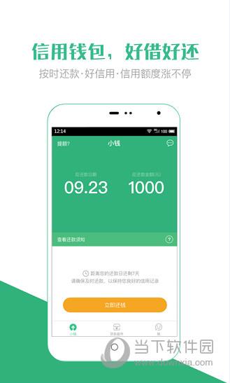 小钱APP