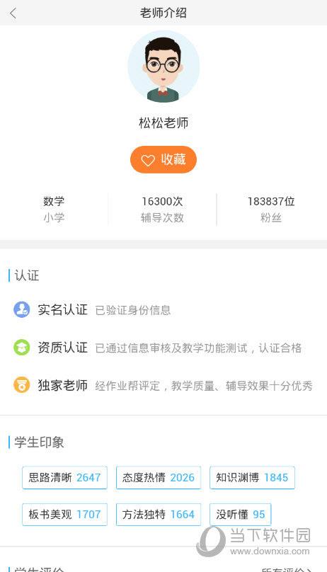 作业帮APP“老师介绍”界面