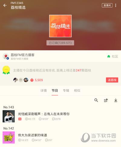 荔枝FM个人中心截图