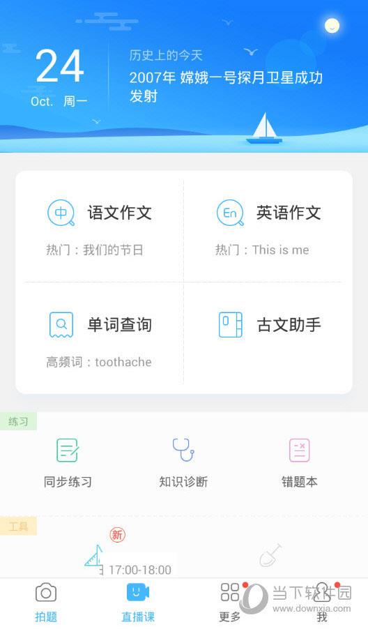 作业帮APP“直播课”界面