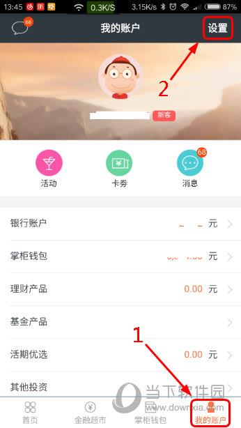 钱大掌柜APP个人账户页面