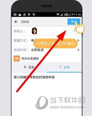 发动DING催促