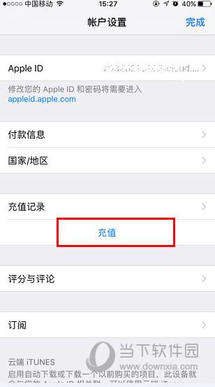 App Store充值教程