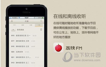 荔枝FM截图