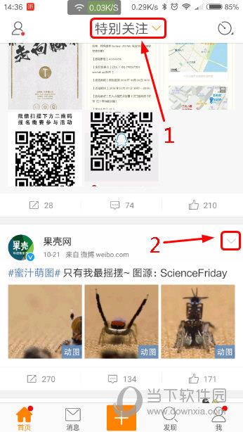 微博APP特别关注页面