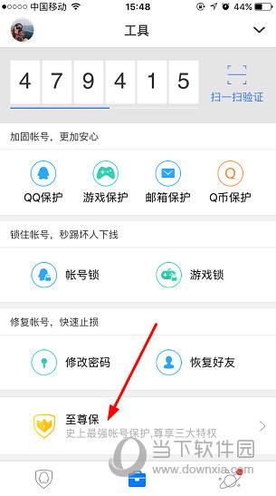 QQ安全中心工具页面