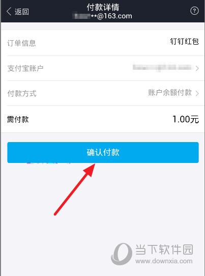 输入支付宝账号与密码