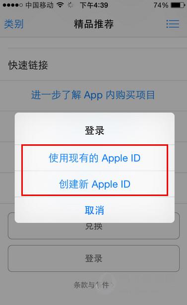 App Store登陆账号页面