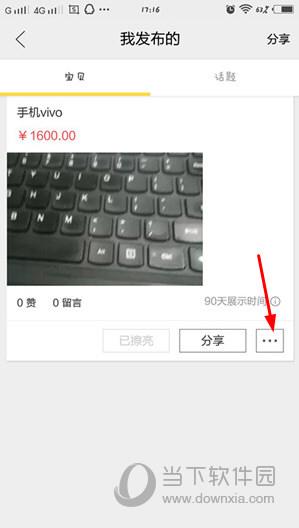 闲鱼APP我发布的取消订单页面