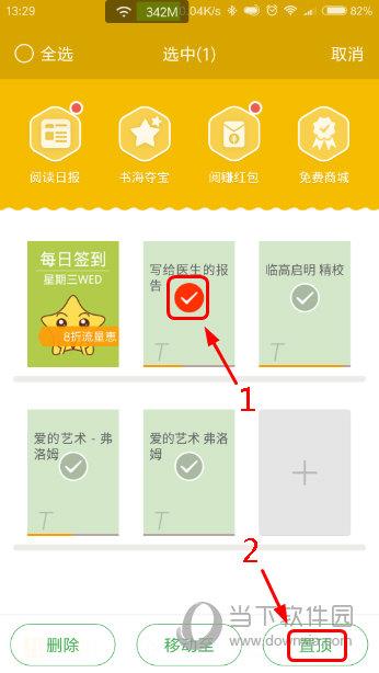 安卓阅读星多选模式
