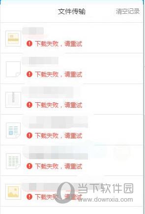 钉钉文件下载失败