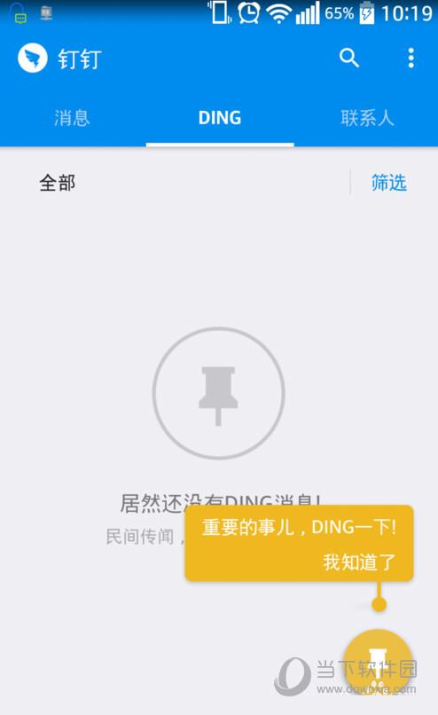 DING界面